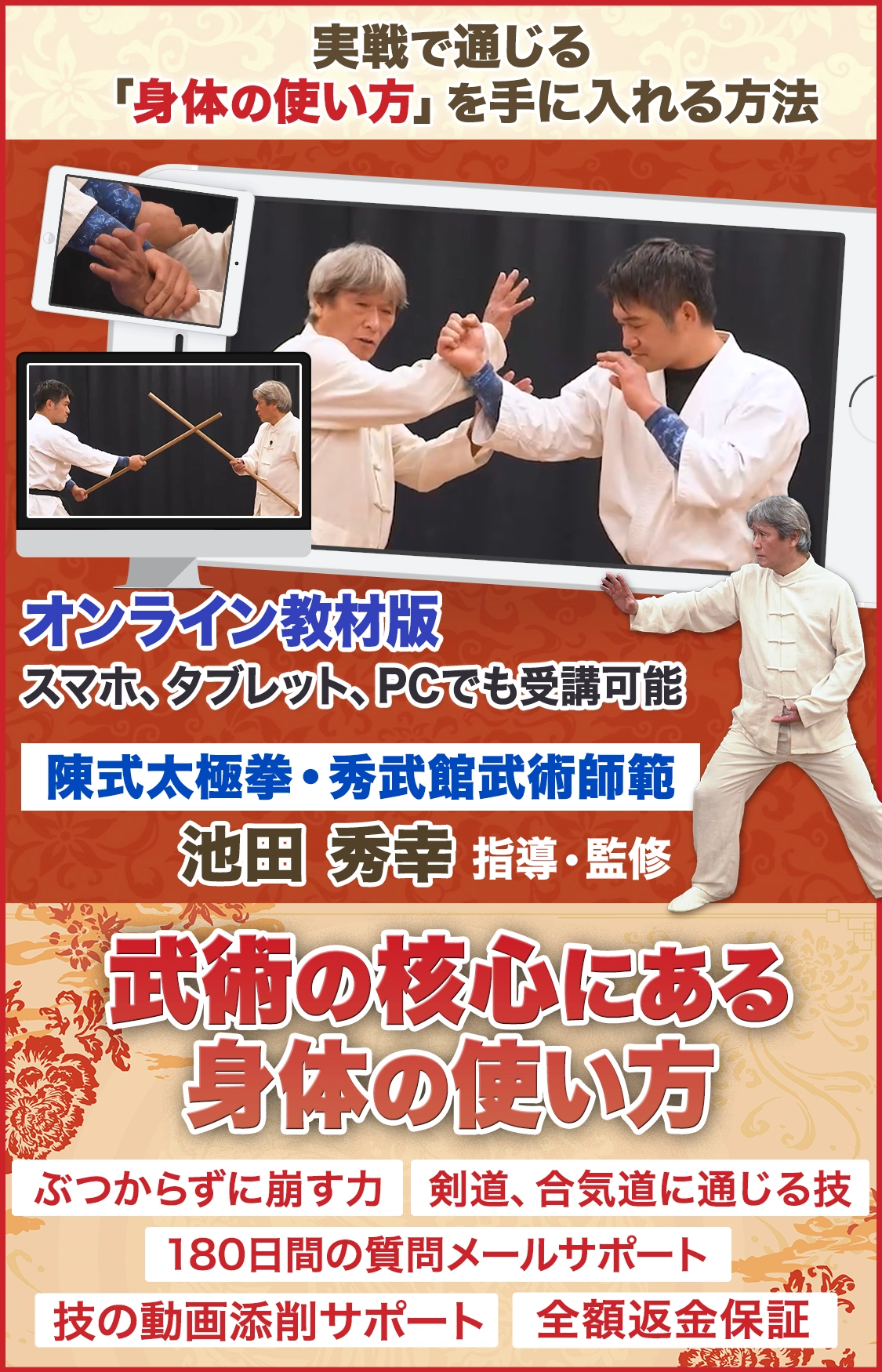 武術の核心にある身体の使い方 オンライン版