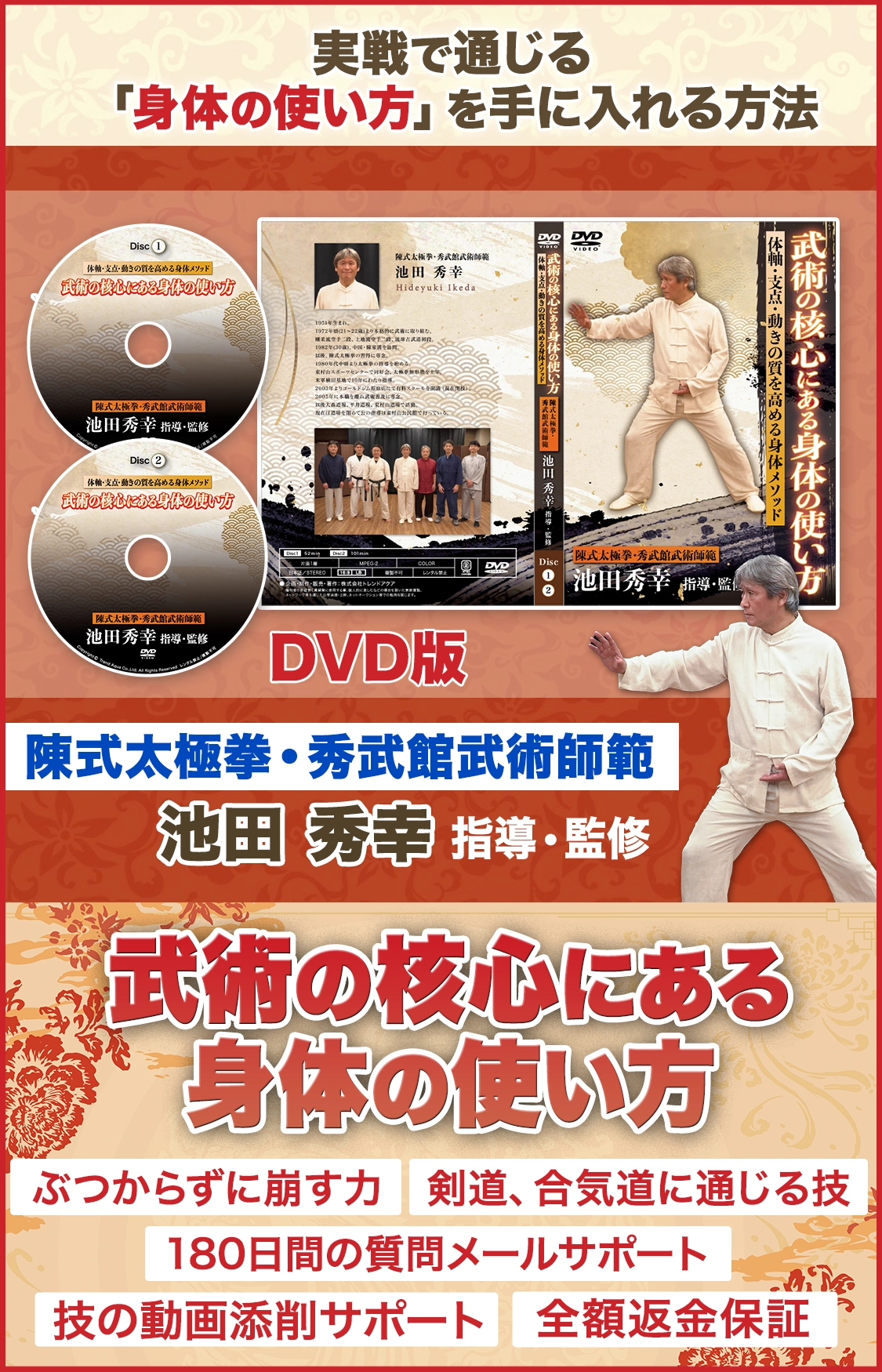 武術の核心にある身体の使い方 DVD版