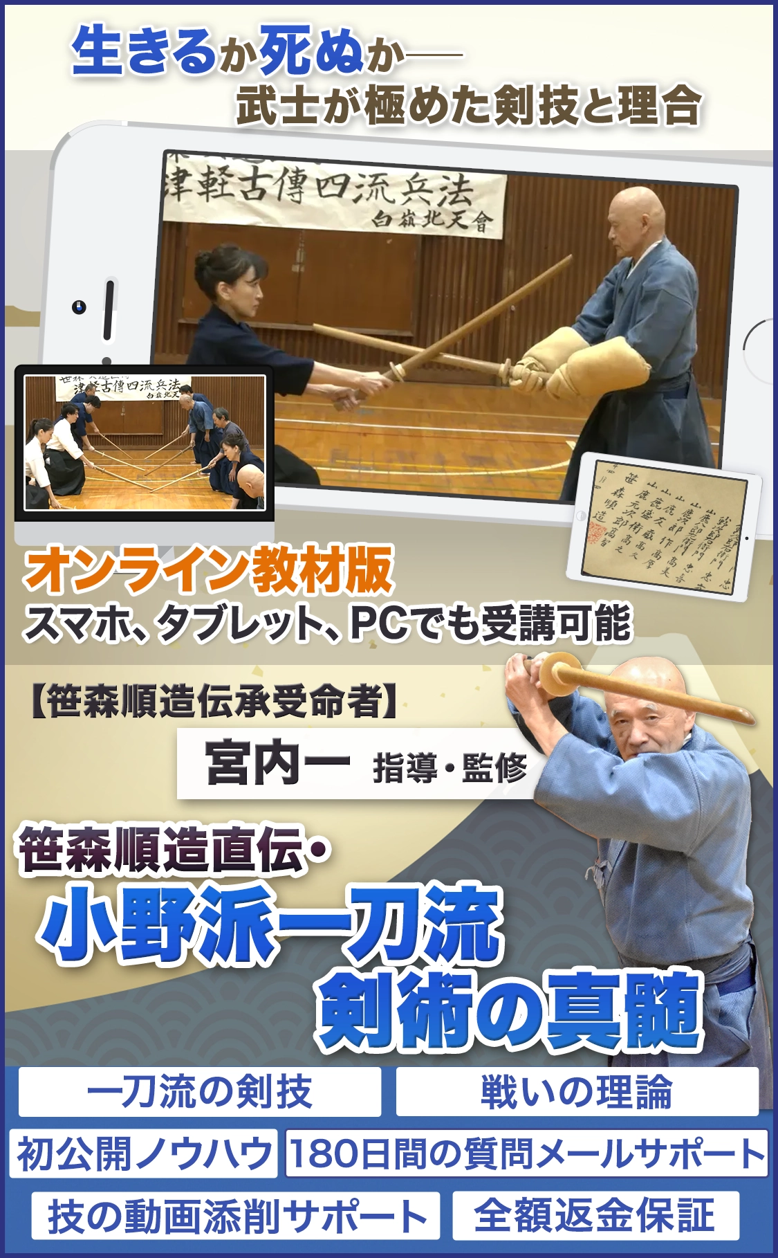 笹森順造直伝・小野派一刀流剣術の真髄 オンライン版