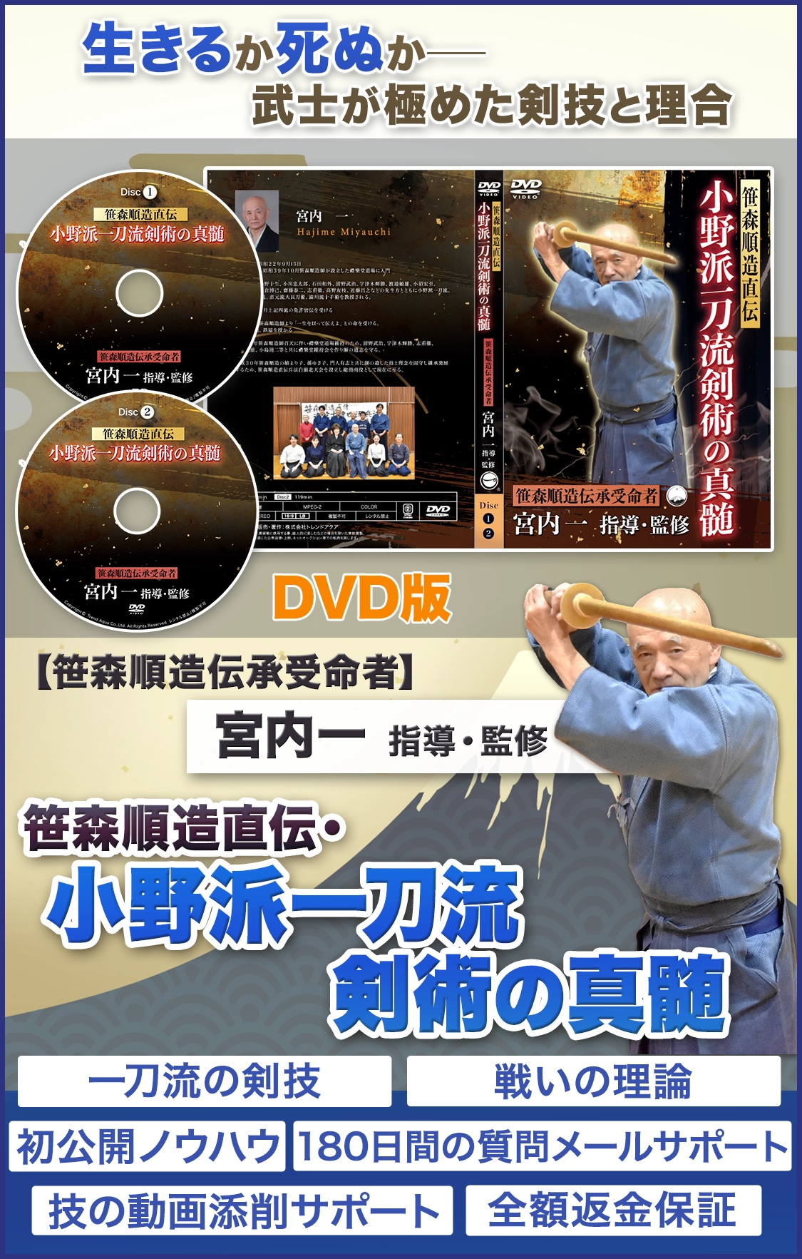 笹森順造直伝・小野派一刀流剣術の真髄 DVD版