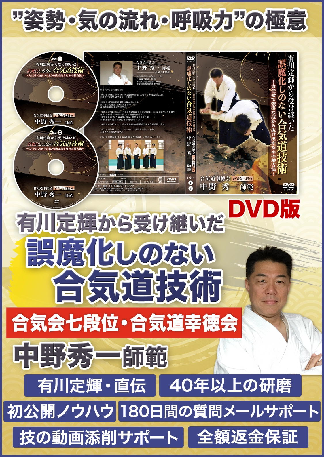 誤魔化しようのない 合気道技術 DVD版