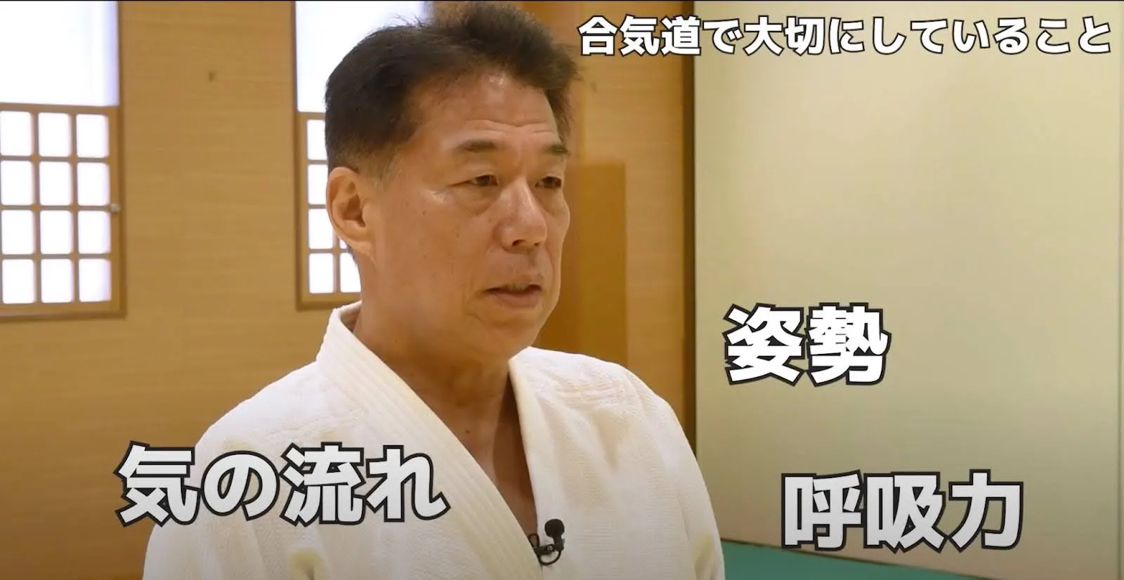 姿勢・気の流れ・呼吸力