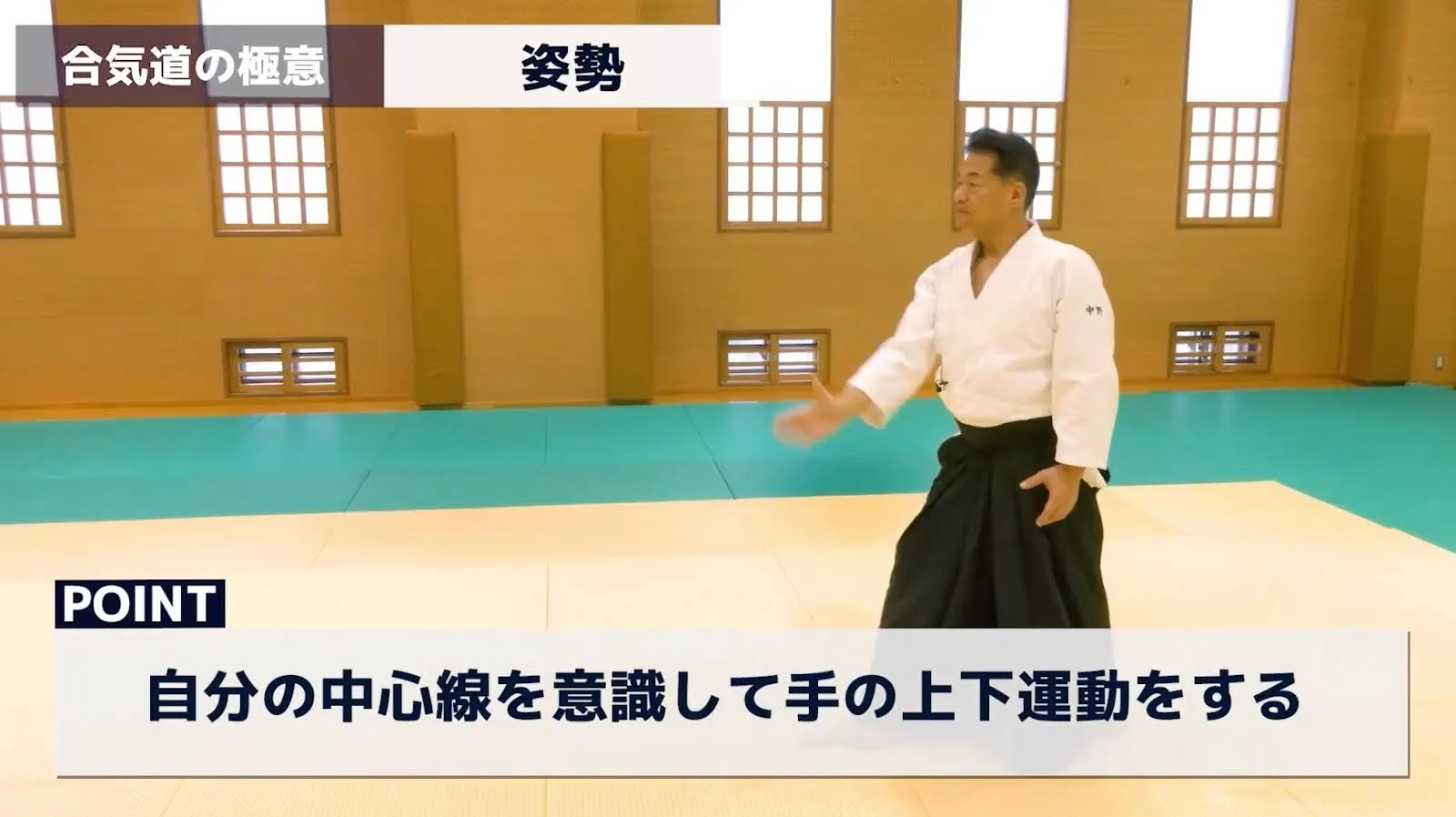 中心線の意識