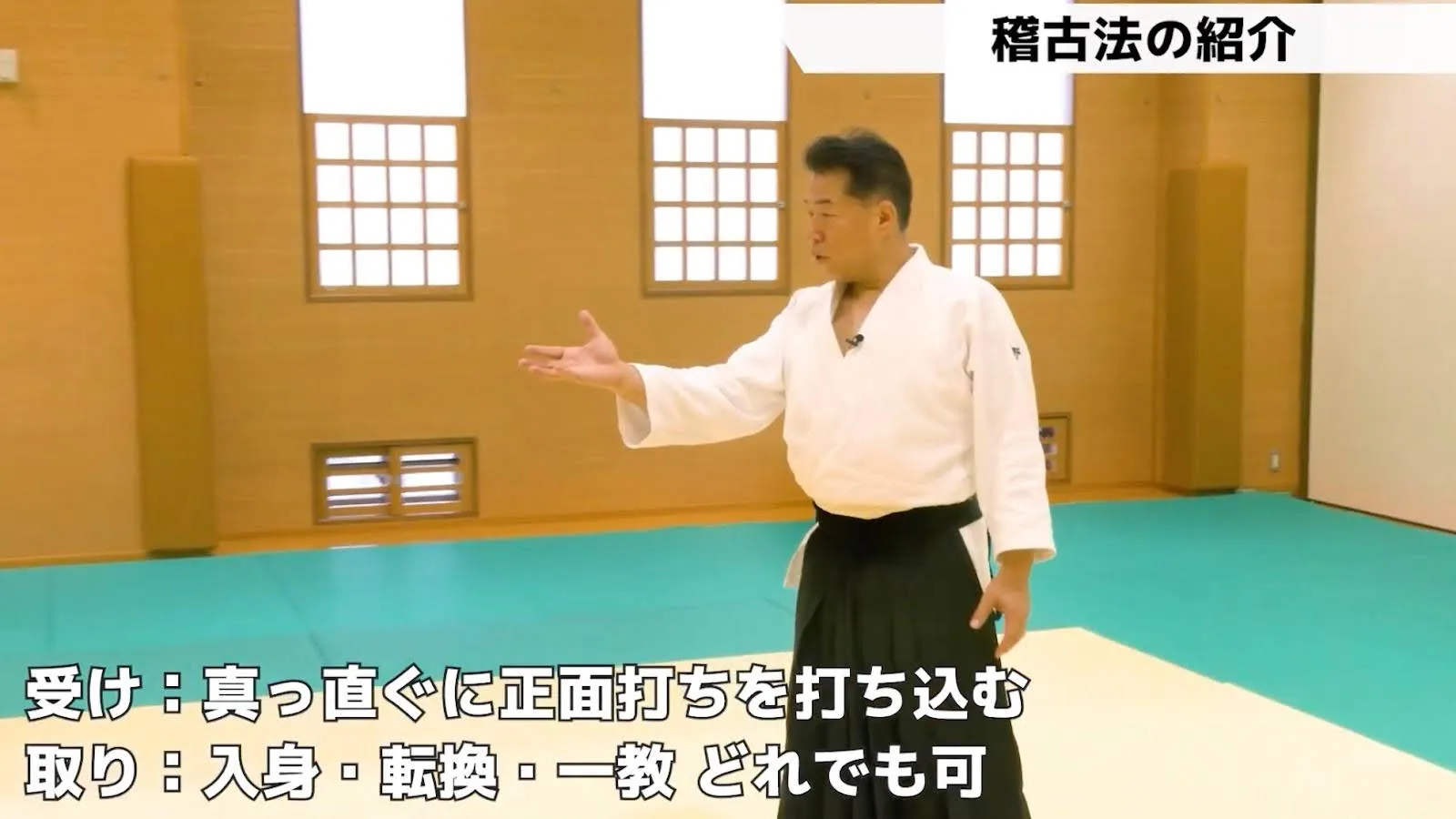 中野流稽古法