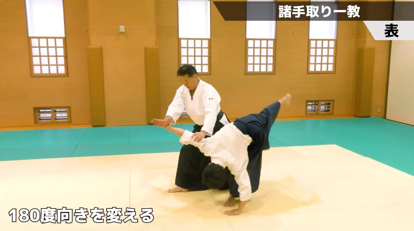 諸手取り一教の極意