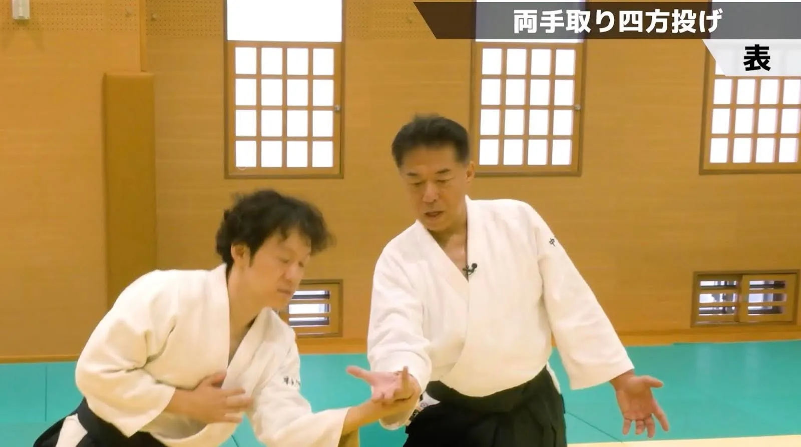 両手取り四方投げの秘訣