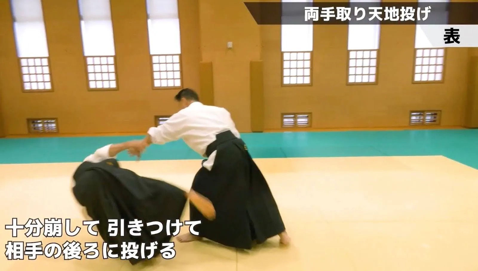 両手取り天地投げの極意