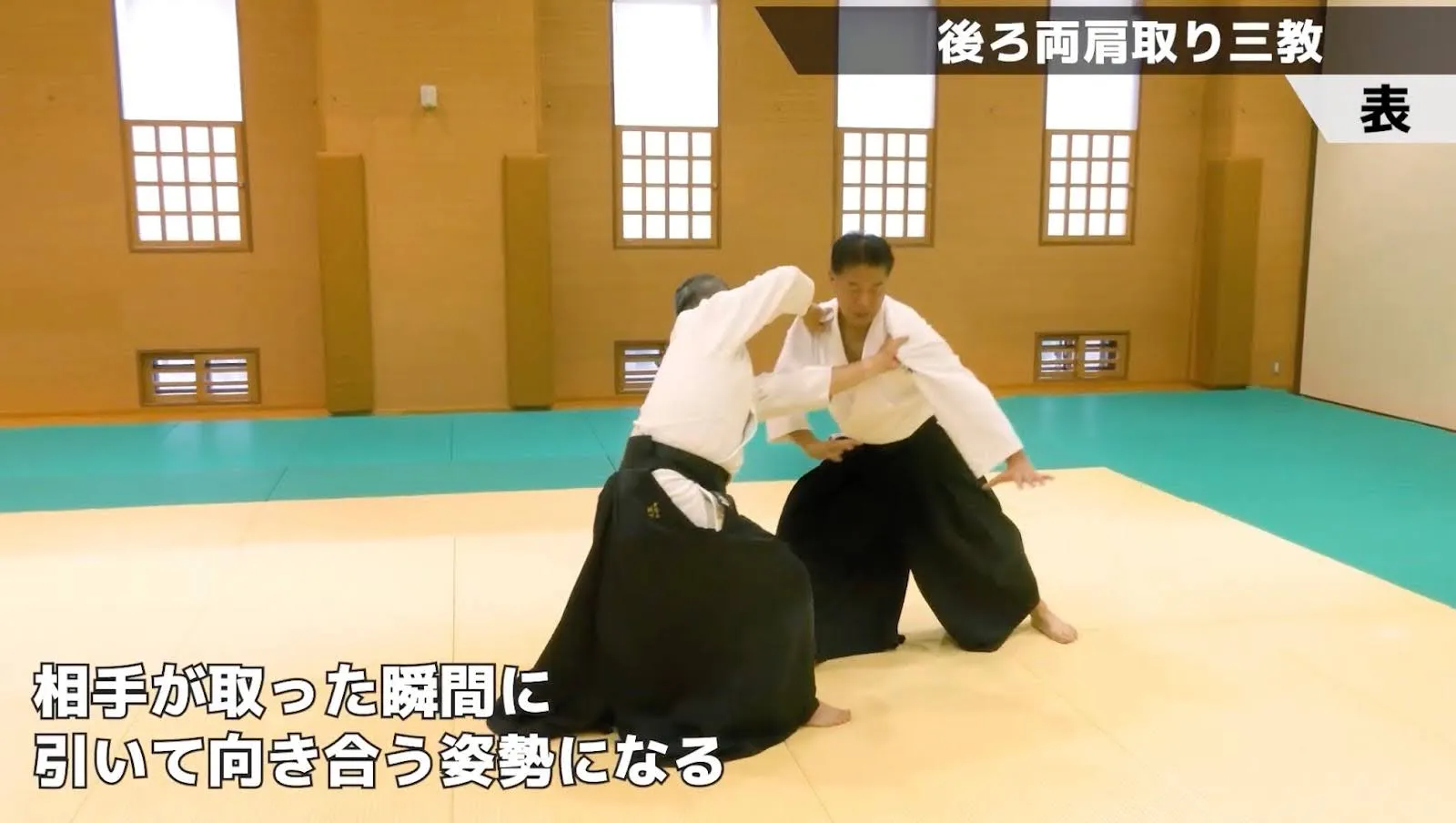 後ろ両肩取り三教