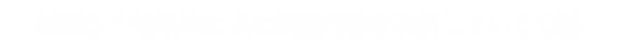 無理なく効果的に犬の問題行動を改善していく方法