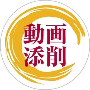 指導動画添削サポート