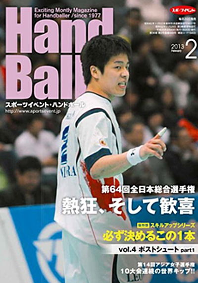 月刊スポーツイベントハンドボール2013年2月号(2013)