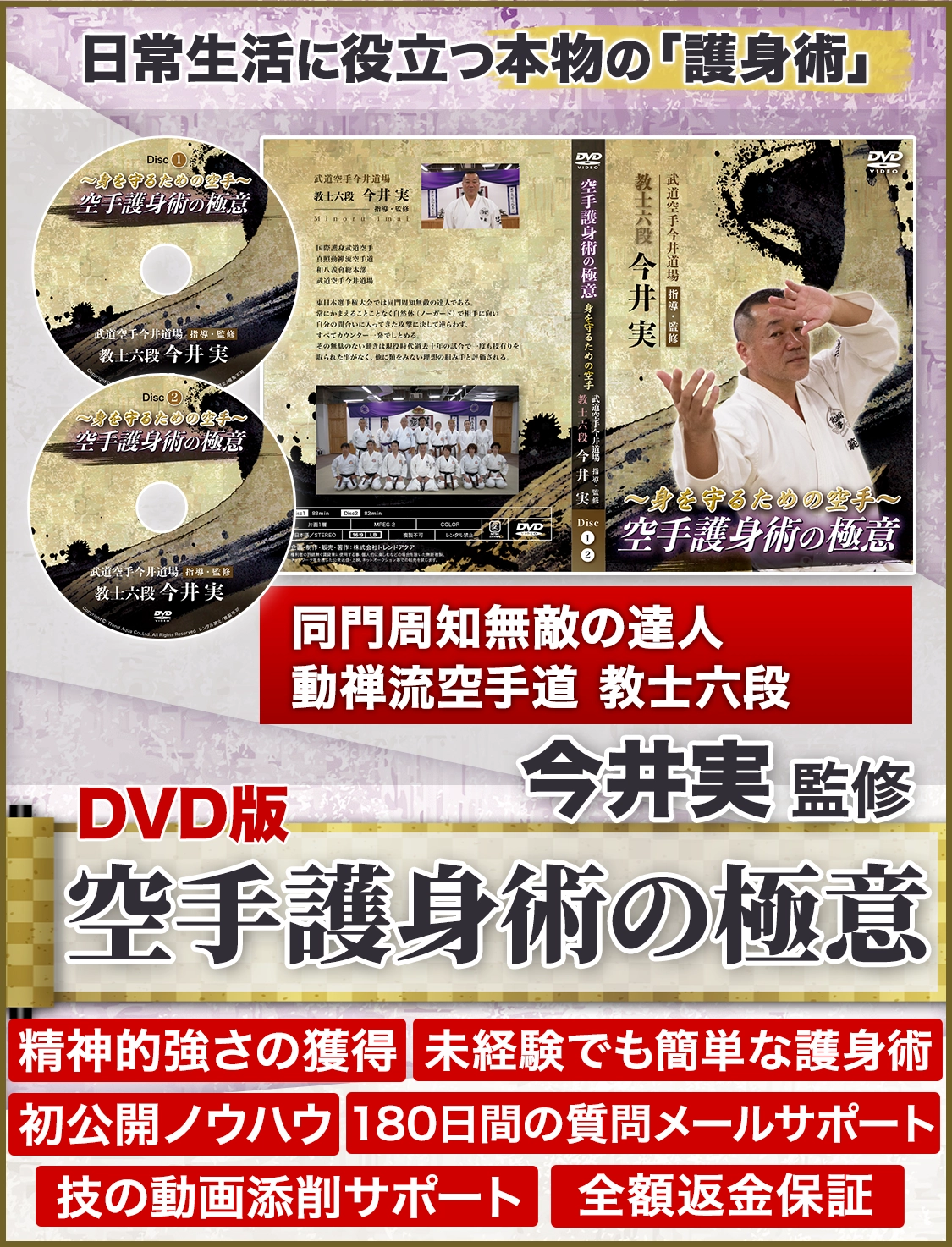 空手護身術の極意 DVD版