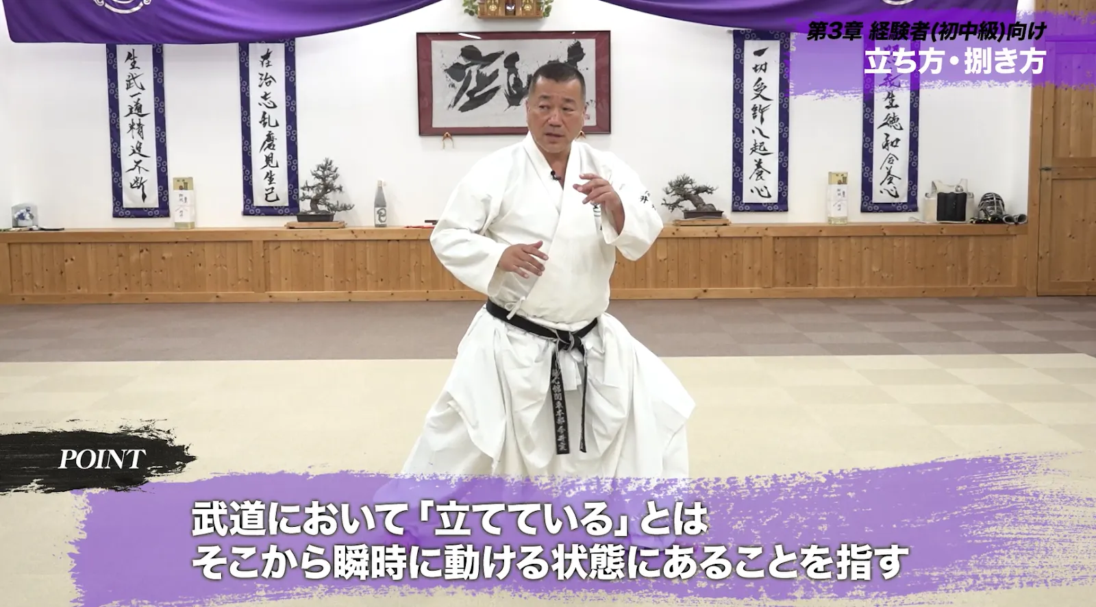 武道における「立てている」状態とは？