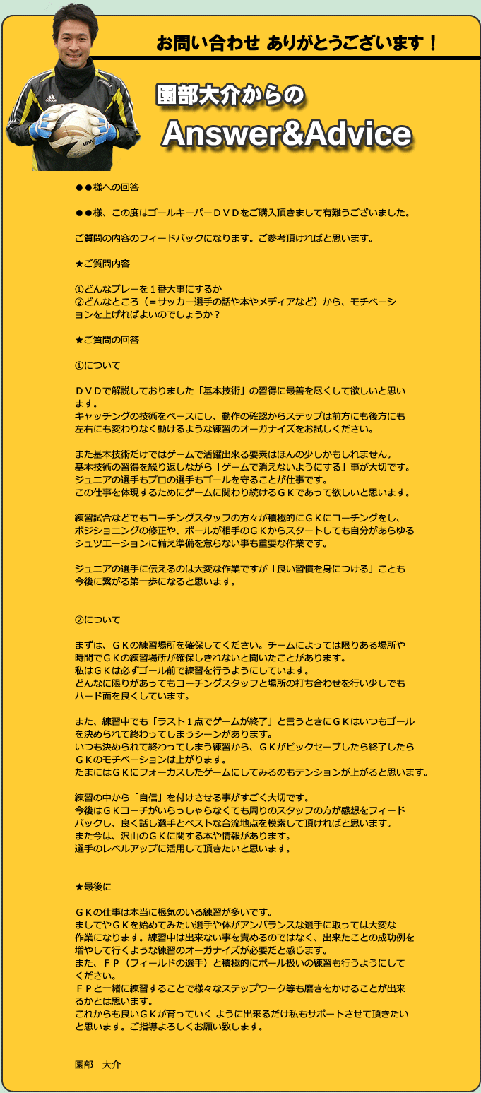 ゴールキーパー育成プログラム ゴールキーパーの指導ができるようになる方法