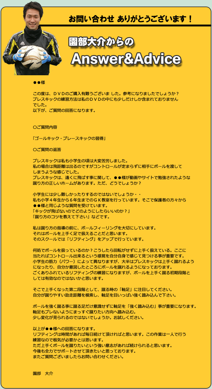 ゴールキーパー育成プログラム ゴールキーパーの指導ができるようになる方法