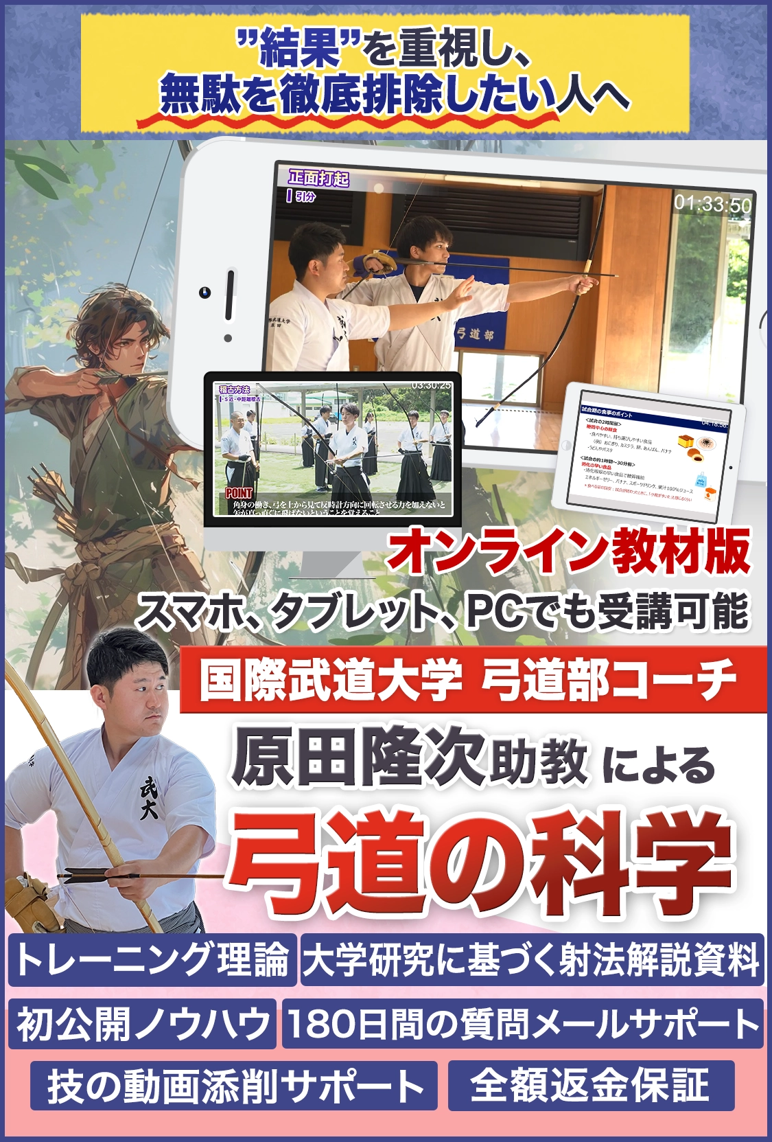 弓道の科学 オンライン版