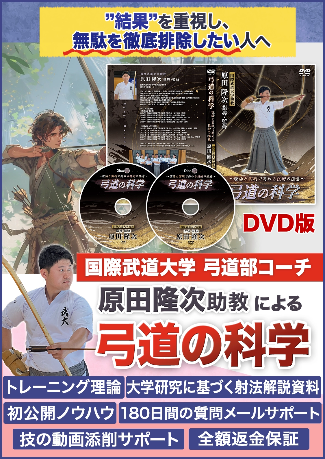 弓道の科学 DVD版