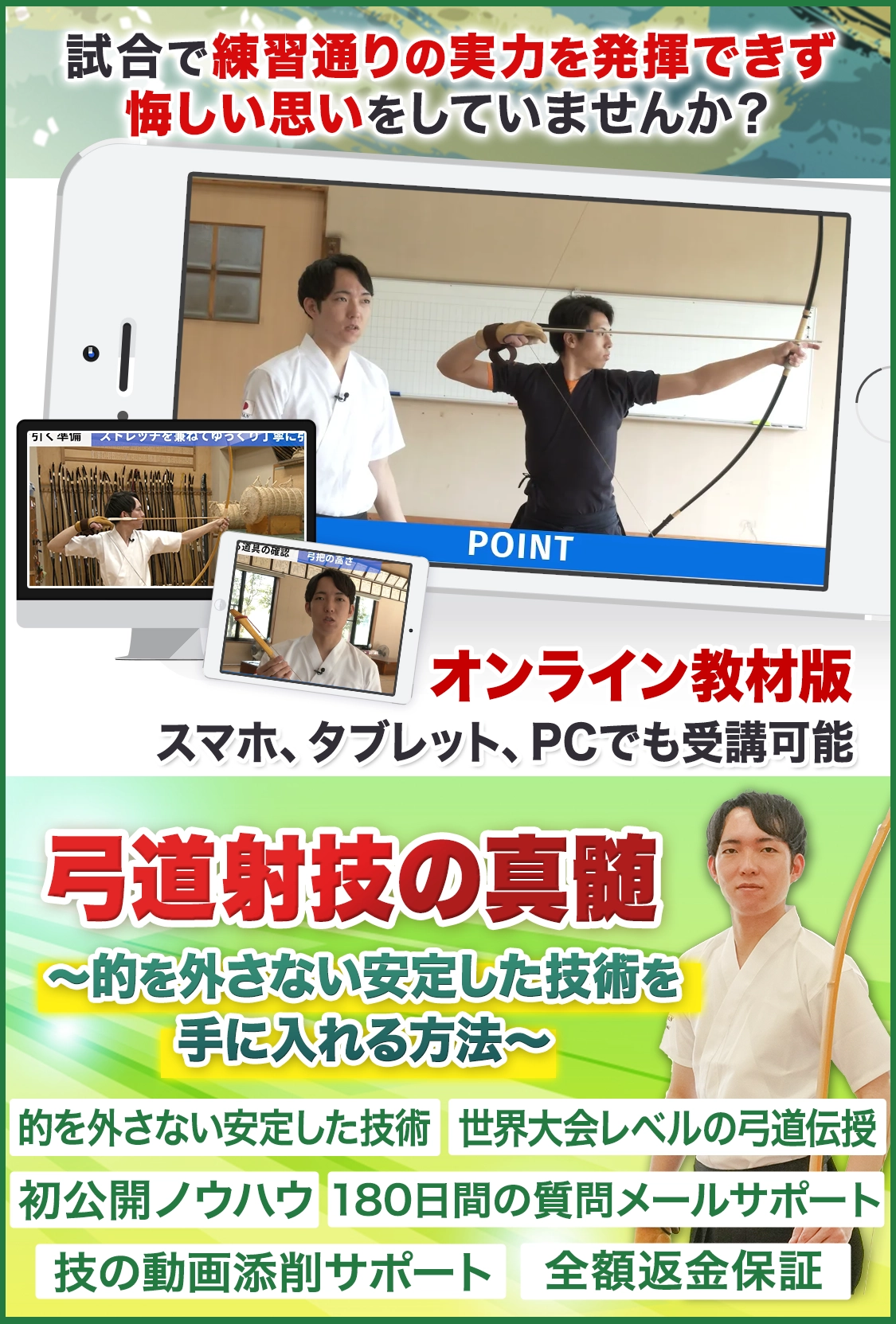 第4回世界弓道大会日本代表 小越智就監修競技力向上を目指す人へ～世界大会レベルの弓道を伝授～ オンライン版