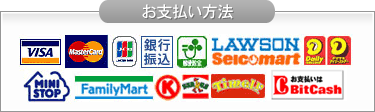 お支払方法