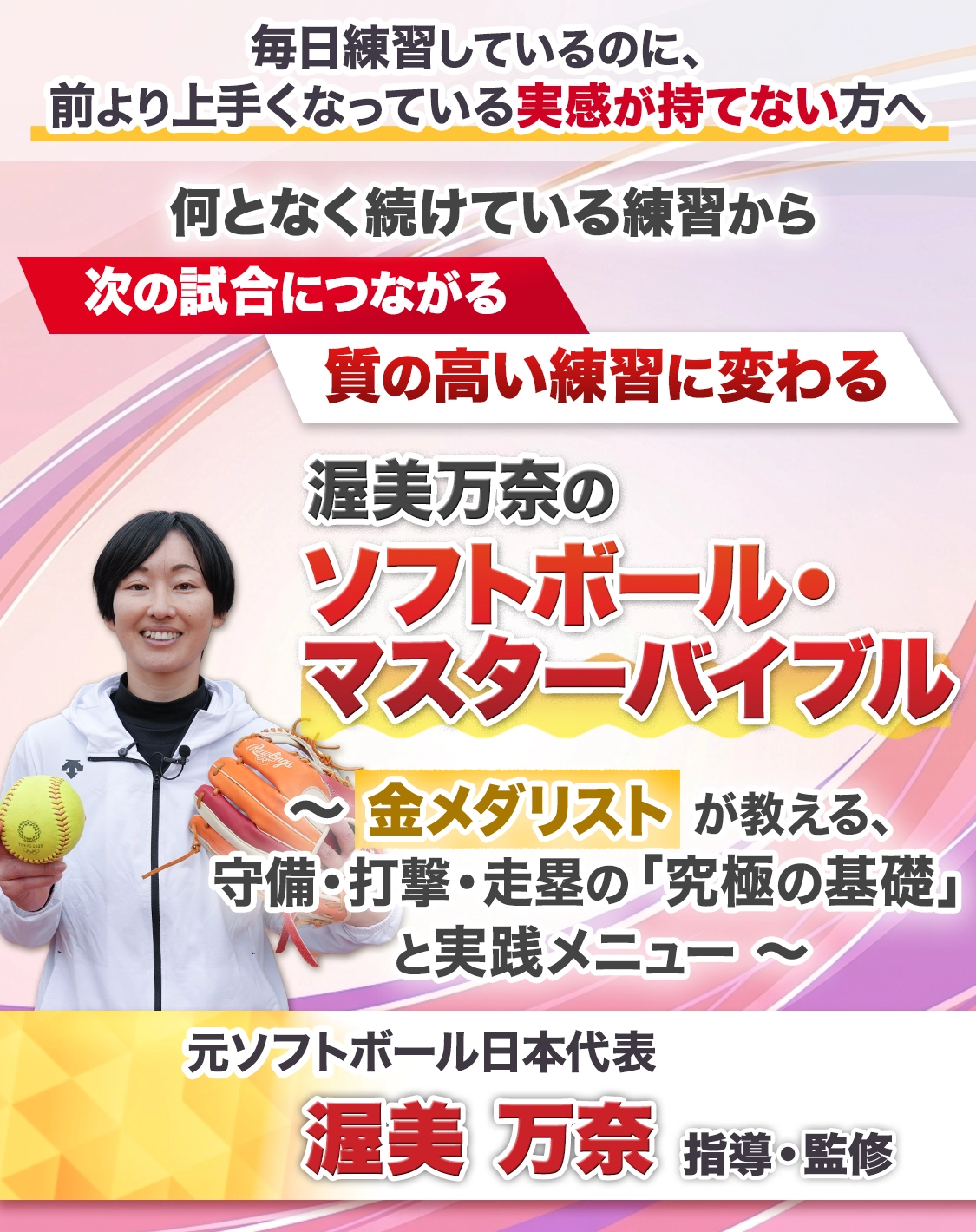 守備・打撃・走塁を再現可能な動きに変えれば、勝利は近づく。