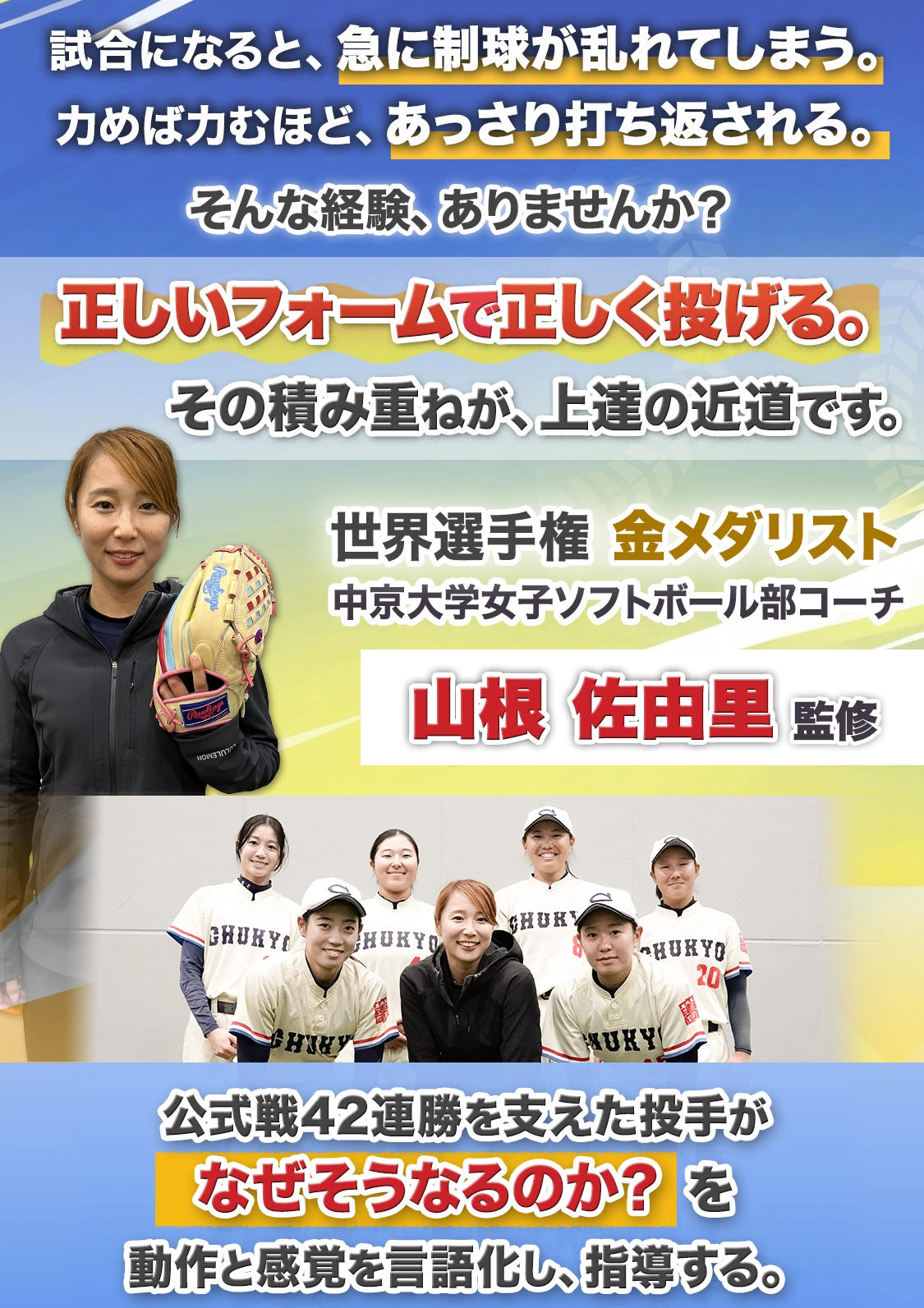 守備・打撃・走塁を再現可能な動きに変えれば、勝利は近づく。