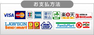 お支払方法