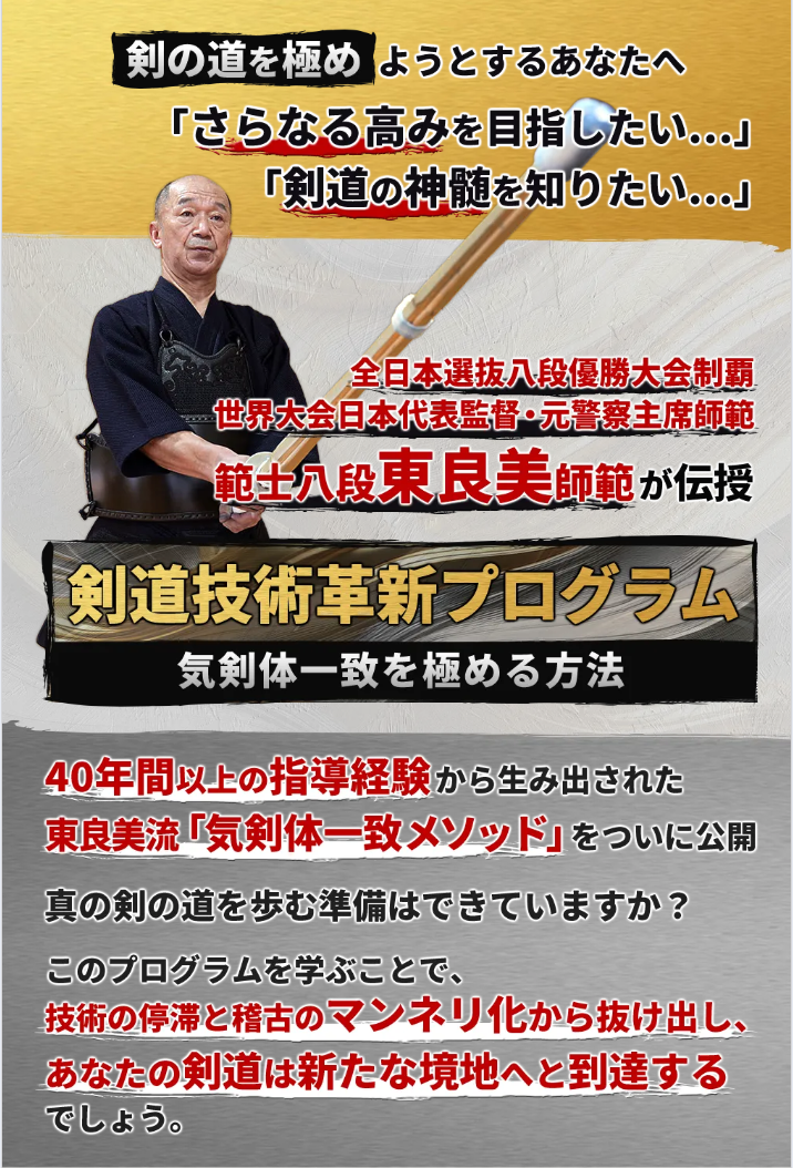 通信制剣道教室 名剣士養成講座 ゴールドコース DVD10枚 剣道上達 