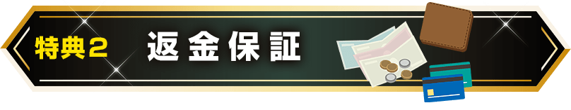 特典　2